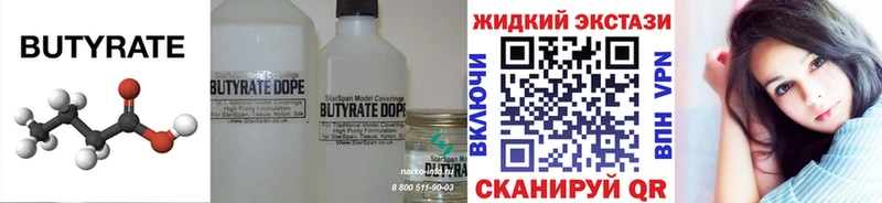 Бутират бутик  купить   Луза 