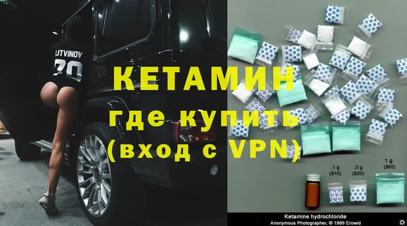 КЕТАМИН ketamine  Луза 